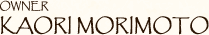 OWNER / KAORI MORIMOTO